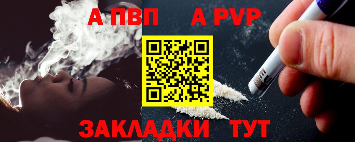 Альфа ПВП Соль Железногорск