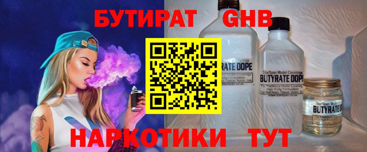 Бутират буратино Железногорск