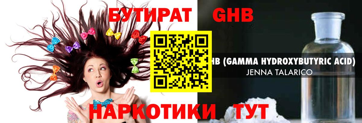 Бутират бутандиол  Бутират  Железногорск  Вход с VPN 