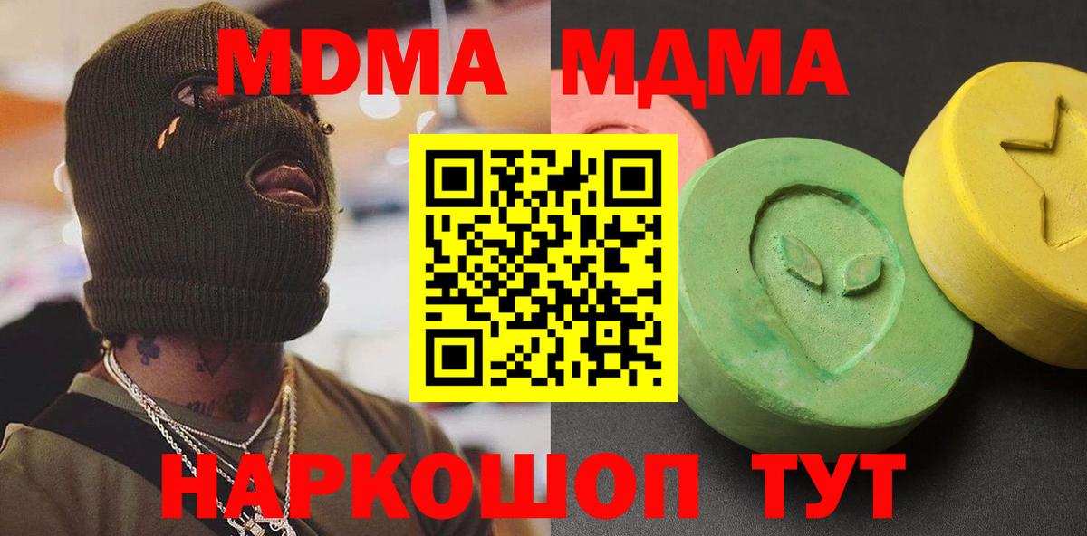 Железногорск  МДМА VHQ  МДМА  Вход с VPN  MDMA молли 