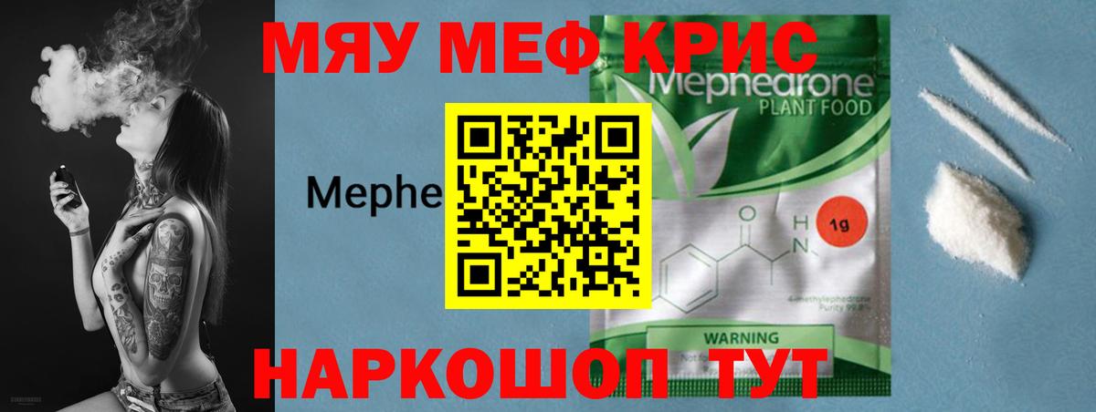 Мефедрон Железногорск