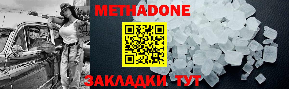 МЕТАДОН белоснежный  Вход с VPN  Железногорск  Метадон methadone 
